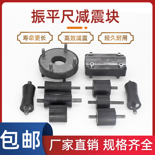 混凝土汽油振平尺配件减震块电动整平尺防震橡胶垫振捣抹平尺软轴
