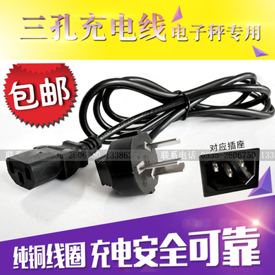 包邮电子秤8字型百鹰吊秤佰伦斯电子称三孔电源线圆孔通用充电器