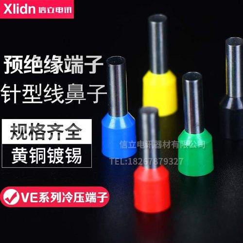VE0508针形压线冷压端子 E1008 E7508 E1508 E2508管型接线端子排