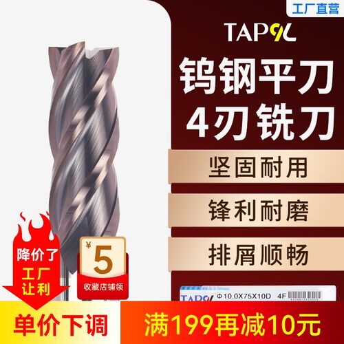 TAP9L铣刀钨钢铣刀4刃硬质合金铣刀数控平底立铣刀1至20mm钨钢刀
