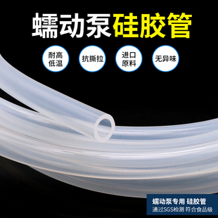 蠕动泵管17 内径6.4mm 外径9.6mm硅胶管 耐高温耐磨 6.4x9.6