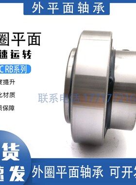 哈尔滨外圈平面轴承RB CUC 204 205 206 207 208 209 210 211 212