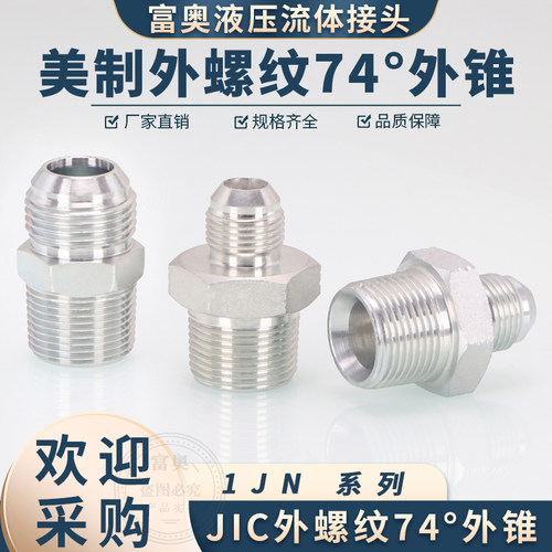 美制外丝1JN碳钢74直通4分NPT布锥管螺纹转JIC液压高压油管接头