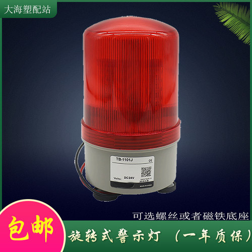 注塑机三色旋转式生声音报警器电压12V24220V故障LED指示闪烁灯光