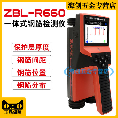 北京智博联ZBL-R660一体式混凝土钢筋检测仪钢筋位置保护层测定仪