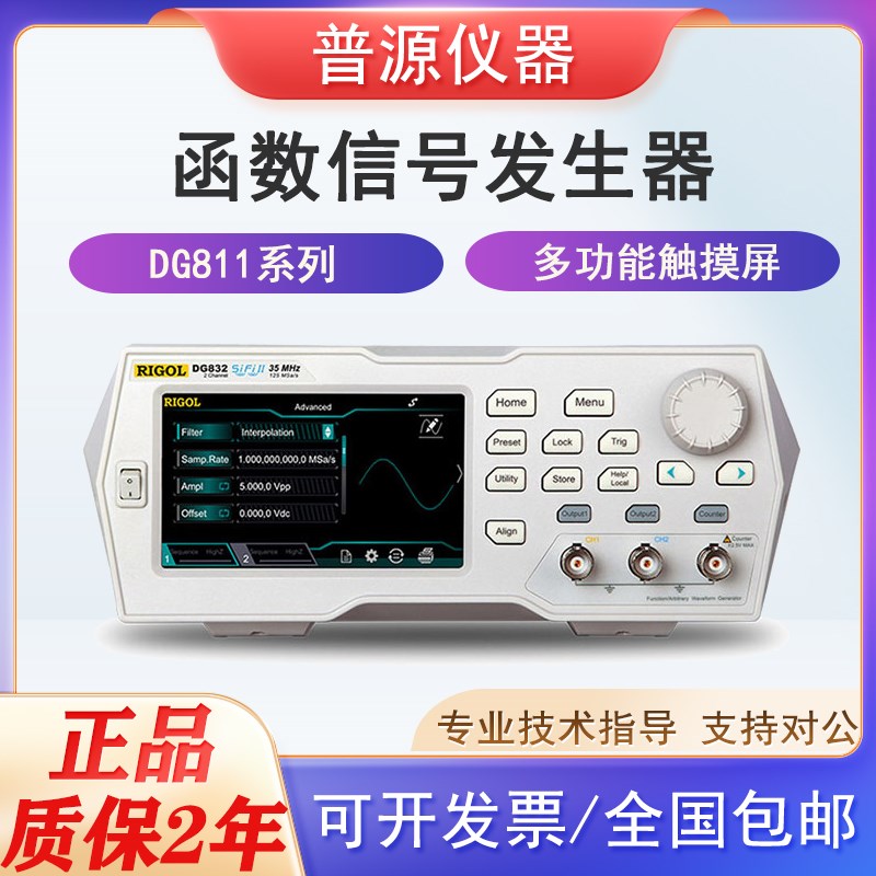 普源函数/任意波形信号发生器DG811 812 821 822 831 4.3触摸屏