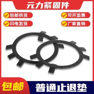 GB858DIN5406止退圈太阳垫王八垫元 螺母垫防滑垫固定垫