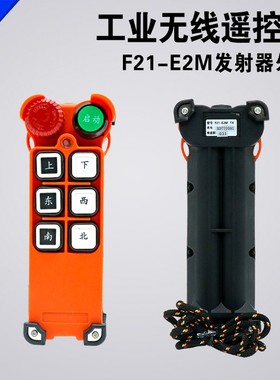 F21-E2M手柄外壳 起重机工业无线遥控器外壳 行车遥控发射器手柄