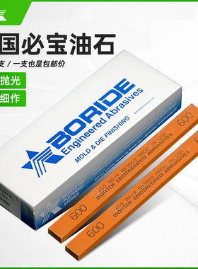 必宝油石1/4*1/2*6模具抛光油石条AO白AS红150#-600#BORIDE