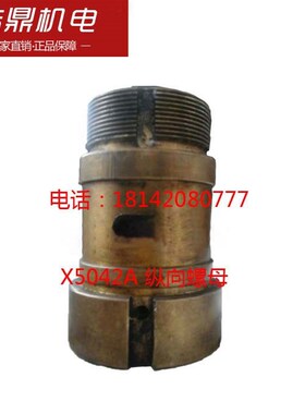 X5042A上海四机蚌埠机床厂纵向螺母