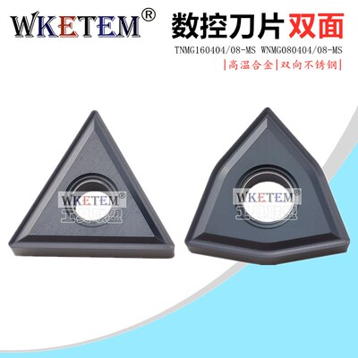 不锈钢数控刀片TNMG160404 08 WNMG080404 08 MS双向高温合金刀粒