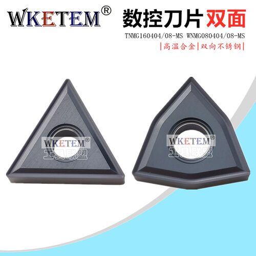 不锈钢数控刀片TNMG160404 08 WNMG080404 08 MS双向高温合金刀粒