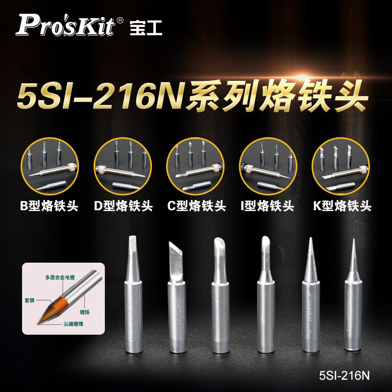 宝工(ProsKit)5SI-216N-3.2D 内热式一字电烙铁头 一字烙铁头
