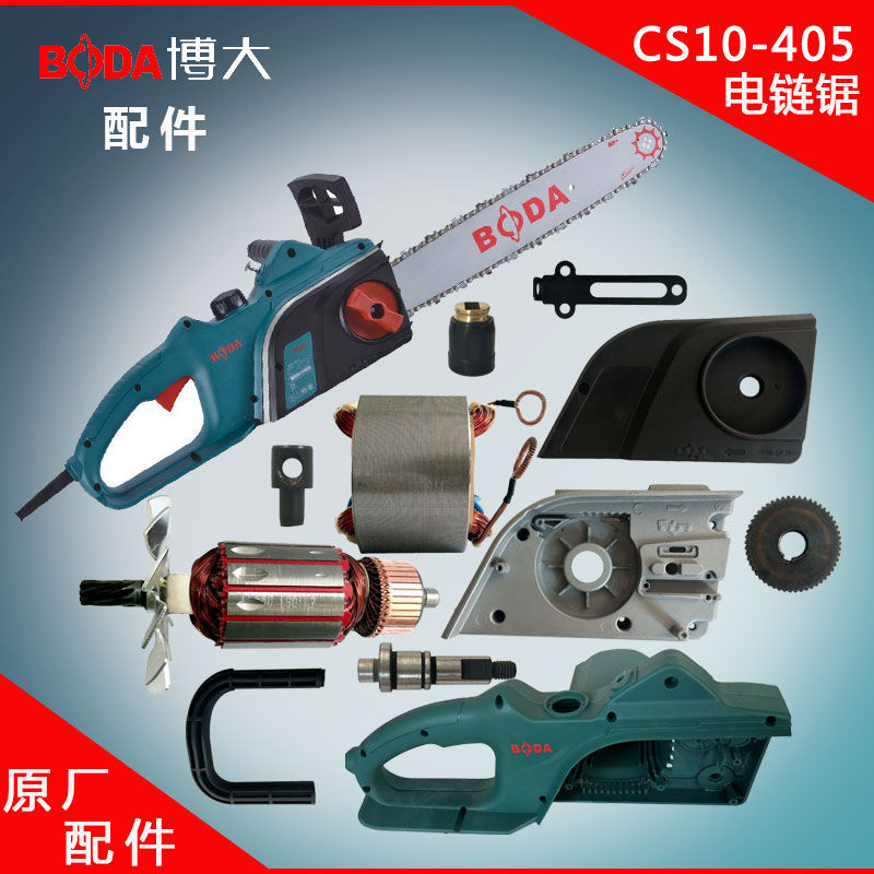 博大电链锯CS10-405原装配件导板输出轴大齿轮转子定子导板盖