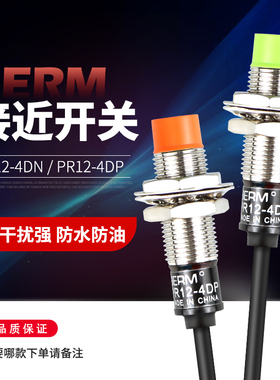 贝尔美传感器三线金属接近开关PR12-4DN  4DP感应开关三线NPN PNP