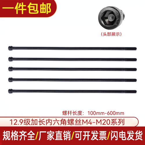 M4M5M6M8加长内六角螺丝钉12.9高强度圆柱头螺栓M10M12M14M16M20