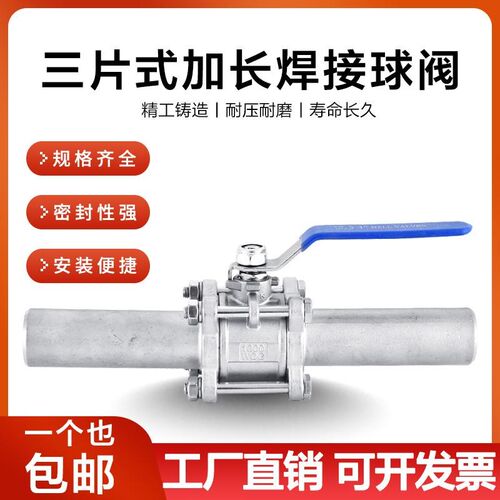 304不锈钢三片式焊接球阀Q61F-16P加长对焊延长管阀门开关6分1寸