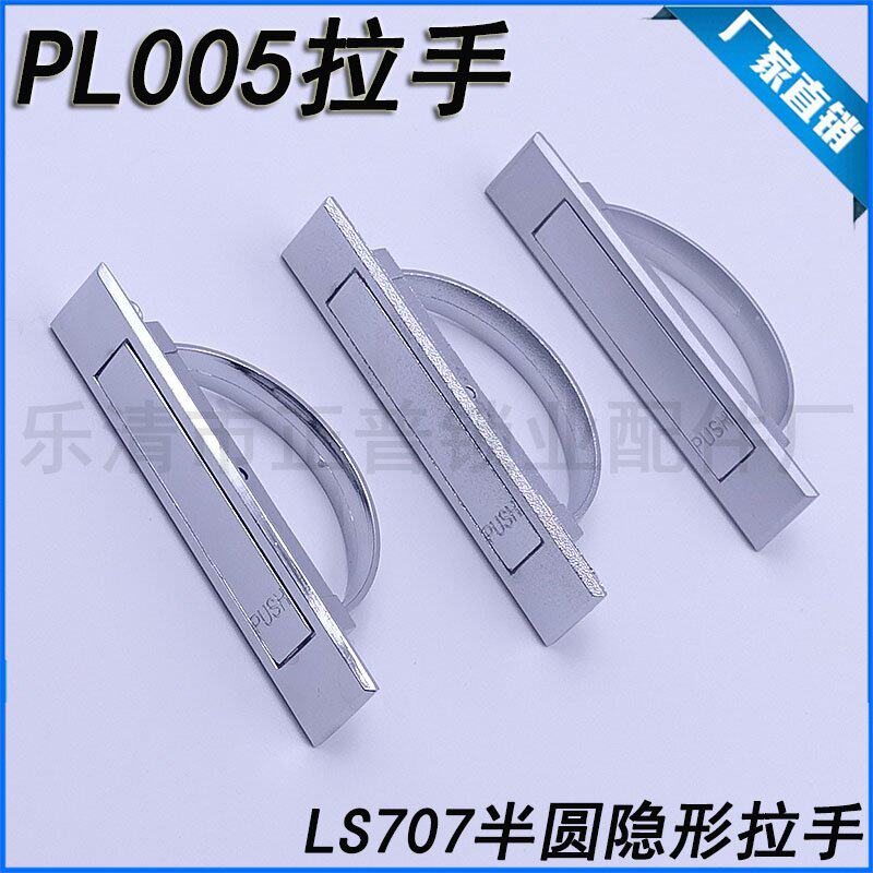 海坦 隐形暗拉手抽屉旋转拉手榻榻米拉手PL005球形环 LS707无后盖