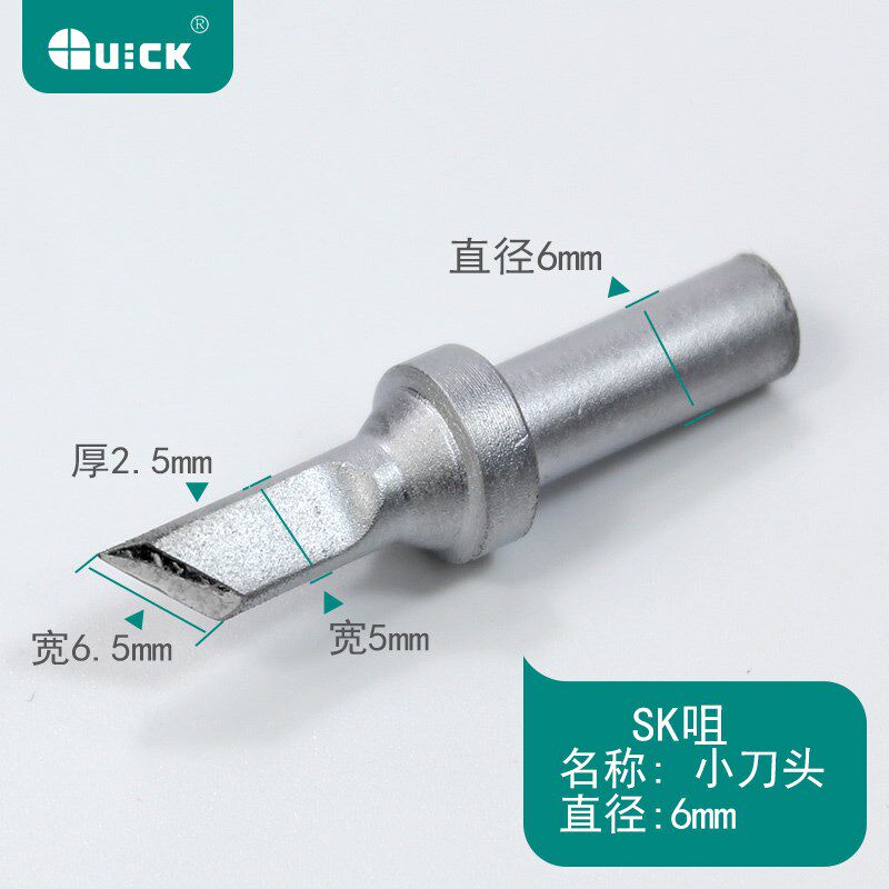 QUICK快克烙铁头焊咀500系列205/3205/TS2300/376D高频焊台洛铁嘴