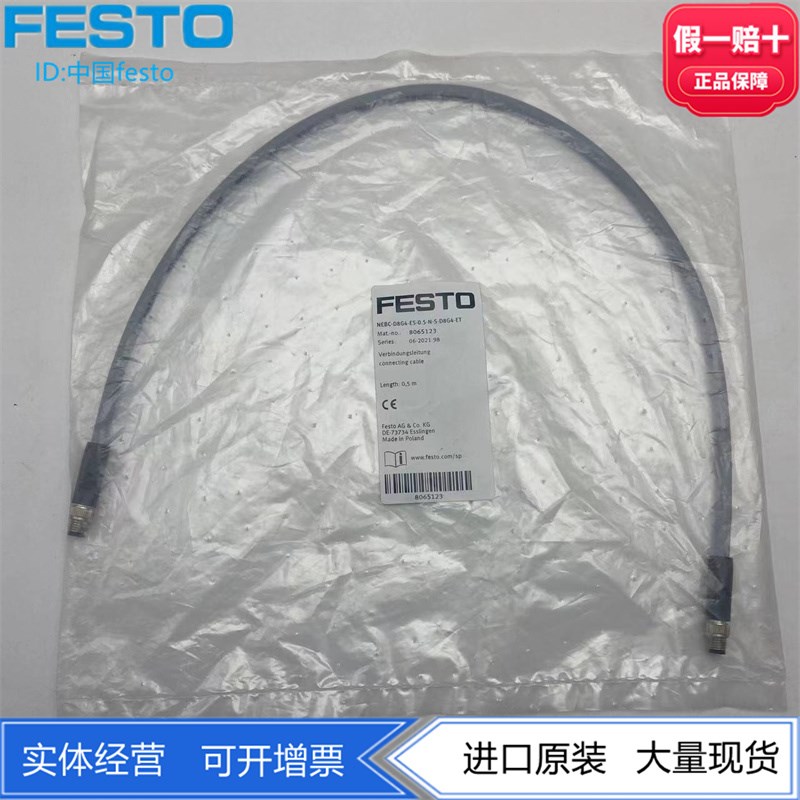 FESTO总线连接电缆NEBC-D8G4-ES-0.5-N-S-D8G4-ET 8065123现货