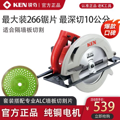 KEN/锐奇电动圆锯5639专业ALC墙板切割机工地大功率木材手提切割
