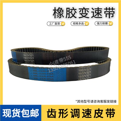 工业皮带无极变速带MBL 1922V321橡胶齿形调速皮带变速箱皮带现货