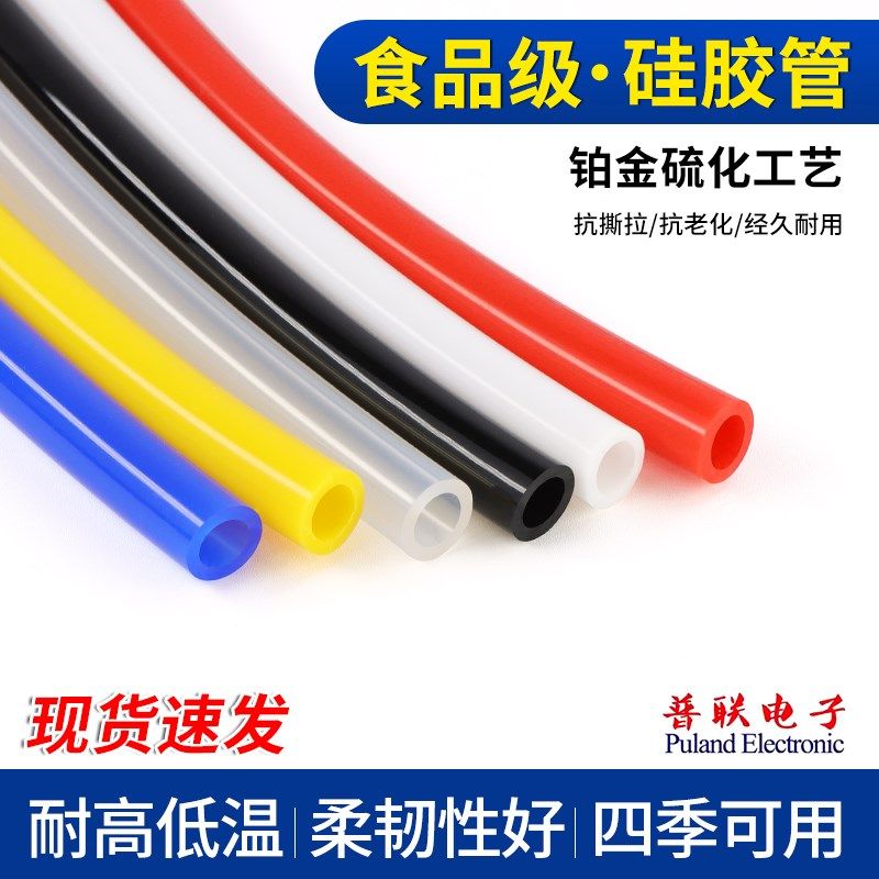 食品级硅胶管4x8内径1外径8mm耐高低温铂金硫化矽胶吸管无味软管