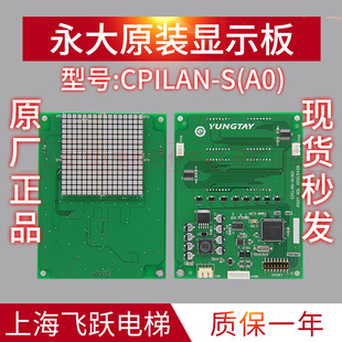 适用于永大电梯轿厢显示板CPILAN-S[BO][A3][A2]全新原装DDO15428