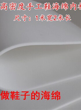 做鞋子的海绵材料 拖鞋 棉鞋海绵块 手工毛线编织鞋内衬海绵