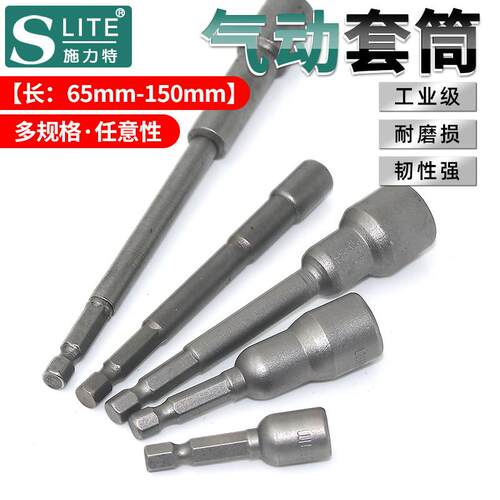 气动螺丝刀风批特殊套筒S1/4*45*H8 加长充电钻套筒S1/4*100*H14