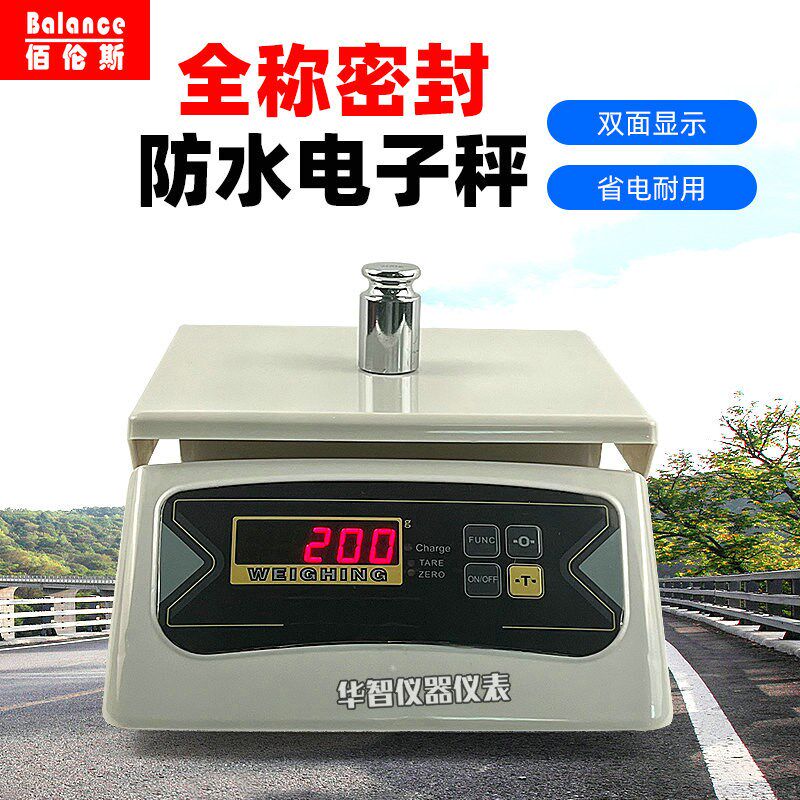 佰伦斯防水秤3/6/15/30kg全密封计重电子天平工业食品水产海鲜称