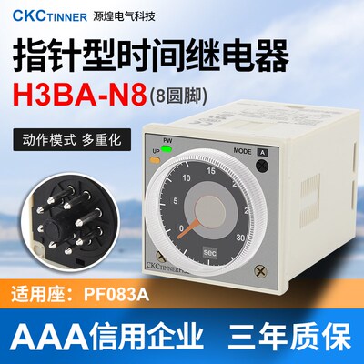 指针型时间继电器H3BA-N81.2S-300H8脚线圈电压AC220高品质送底座