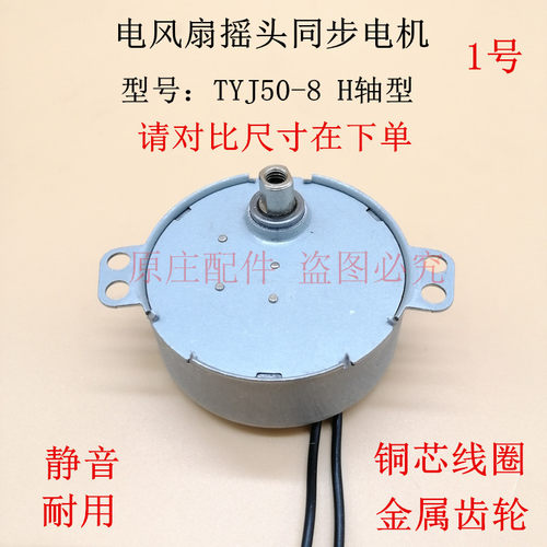 适用格力电风扇落地扇转叶扇配件同步电机摇头电机TYC50-B5 B2.5