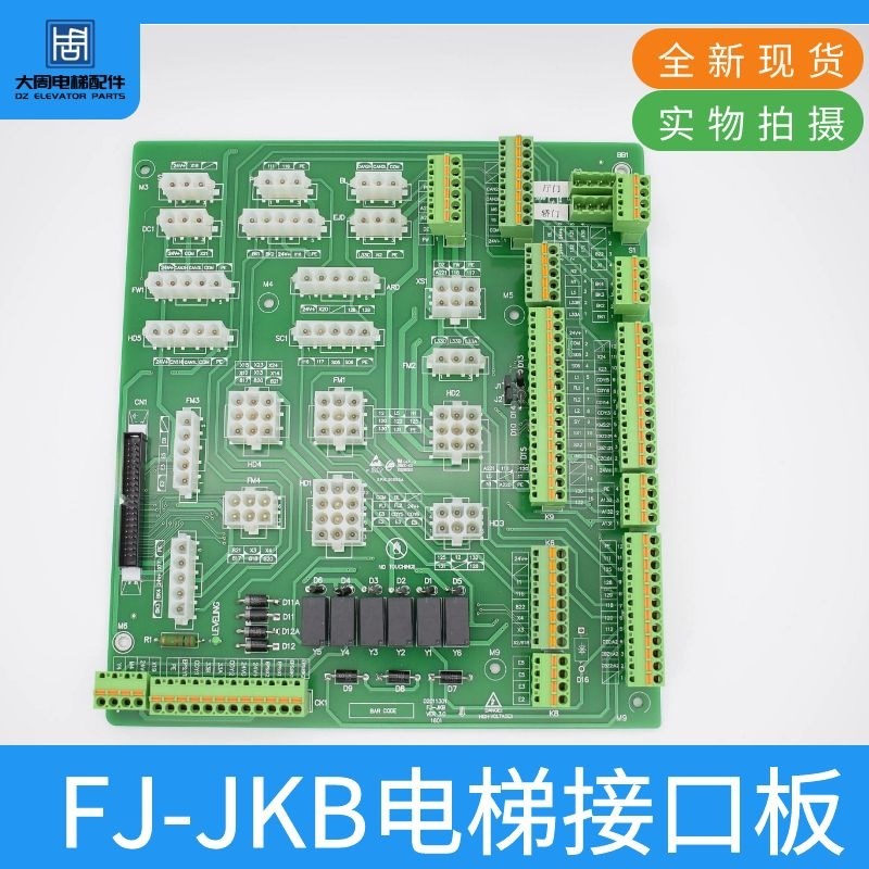 恒达富士插件板FJ-JKB电梯专用接口板轿顶底坑转换板电梯配件包邮