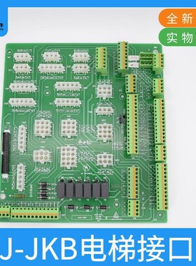 恒达富士插件板FJ-JKB电梯专用接口板轿顶底坑转换板电梯配件包邮