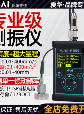 爱华测振仪高精度测震仪便携式机械电机故障振动震动测试仪检测仪