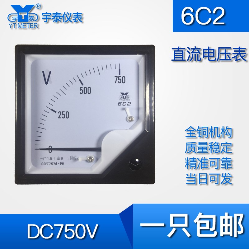 6C2直流电压表750V指针电压表dc 80X80mm 开孔76X76mm 750伏