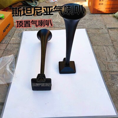 斯堪尼亚HLEY卡车保护客车气喇叭适用欧曼天龙豪沃改装超响汽笛