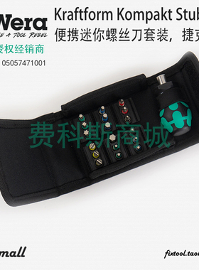 德国Wera维拉KK Stubby 1迷你便携螺丝刀19件套装公制磁性