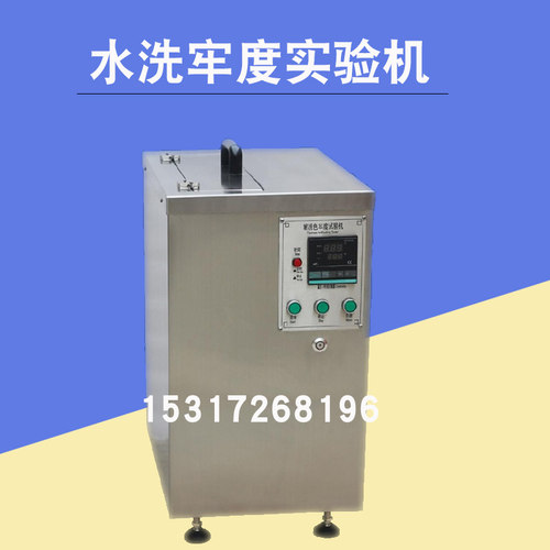 SW-4 水洗牢度实验机 耐洗色牢度机 皂洗牢度机