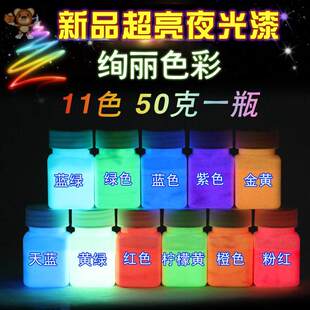 高达防水透明夜光漆荧光夜光液体荧光粉永久水超亮无色高达无色透