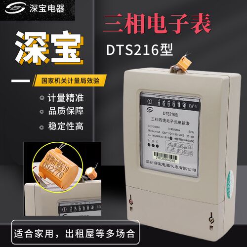 深宝三相四线电子式DTS216电能表380V电表互感器1级高精度正品