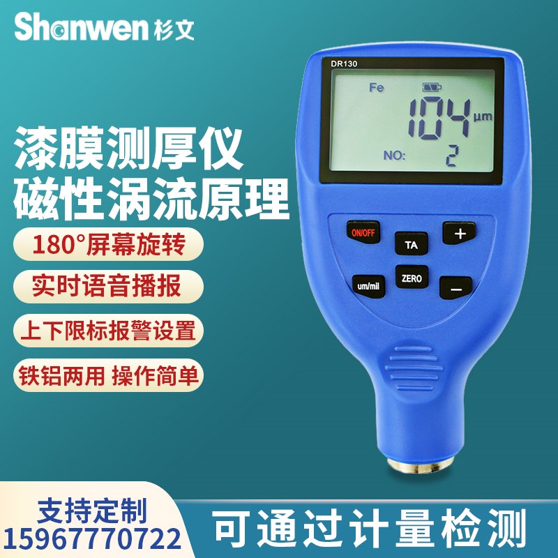 DR120/130漆膜仪二手汽车漆面检测仪高精度测漆仪油漆涂层测厚仪