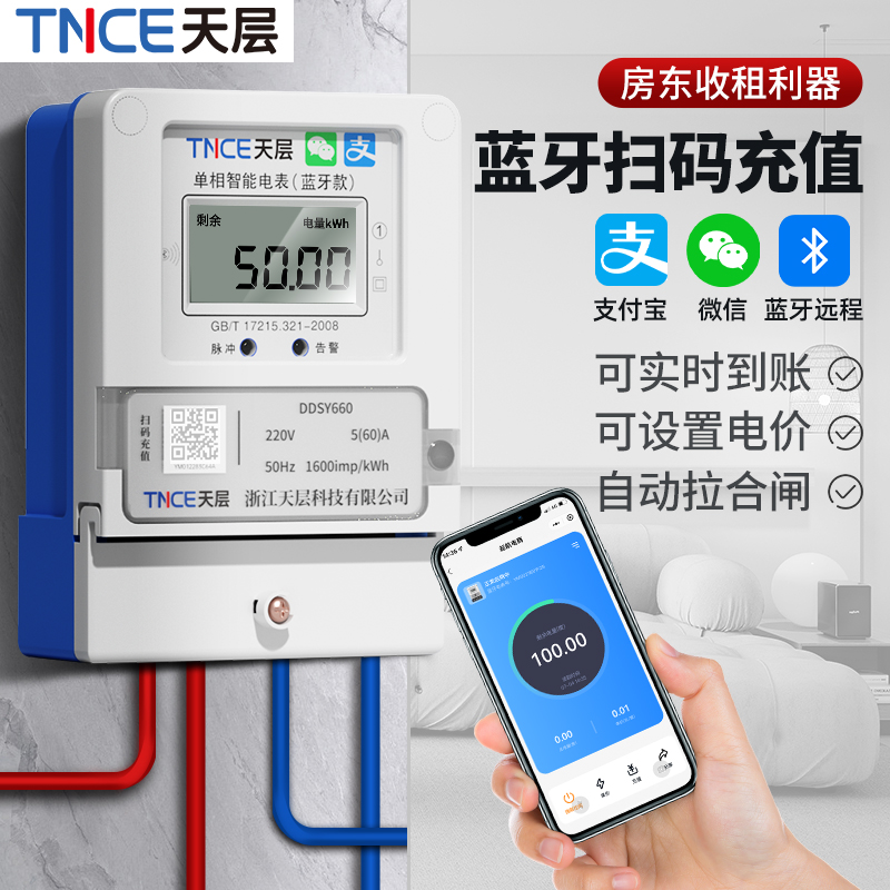智能电表出租房扫码充值预付费多用户单相家用220v导轨式远程蓝牙