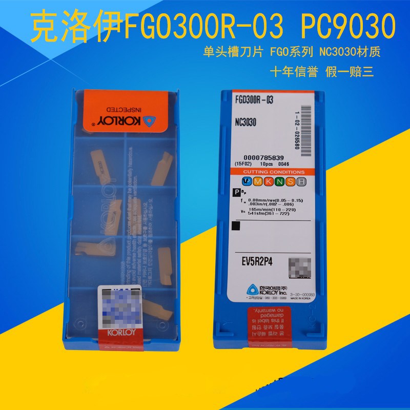 KORLOY克洛伊原装FGD300R-03 NC3030 FGD400R-04 PC9030 单头槽刀