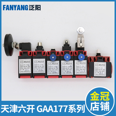 奥的斯电梯限位开关GAA177-113B 311 122B 123B 111G 121极限开关