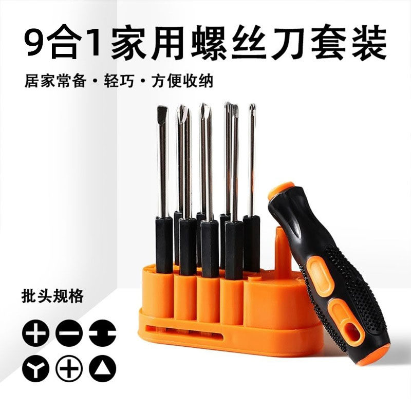 家用十字强力螺丝刀一字螺丝批带磁性电脑装机维修螺丝刀起子改锥