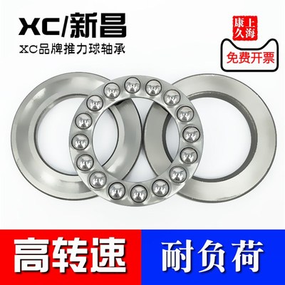 新昌XC品牌平面推力球轴承 51211 51212 51213 51214 压力轴承
