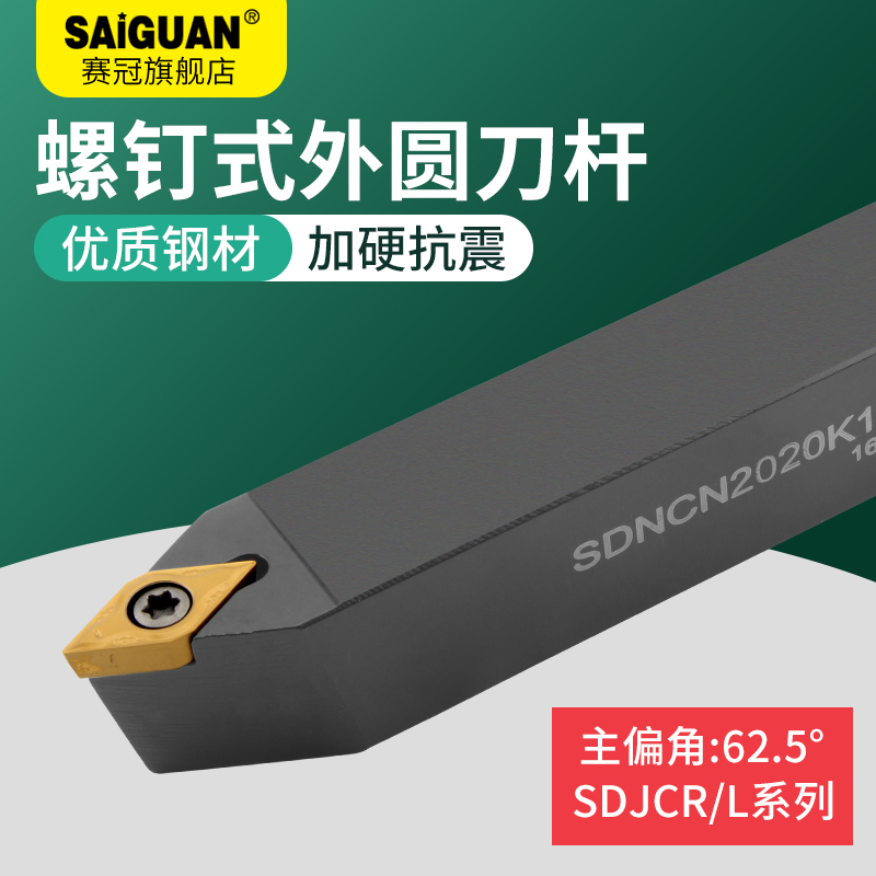 赛冠数控刀杆 外圆车刀杆SDNCN2020K11/2525M11机夹刀排车床刀具