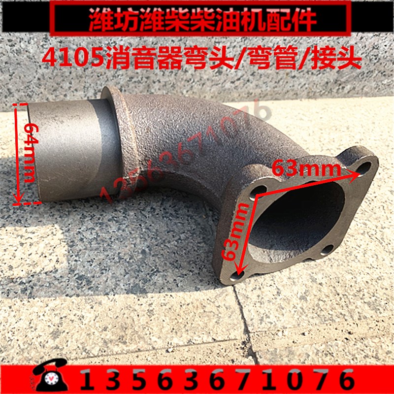 潍坊50KW发动机配件消音器弯管维柴华丰4105排气管增压器接头专用